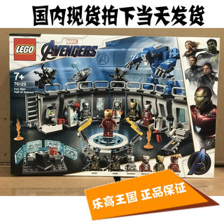 Lego乐高积木 76125 超级英雄漫威钢铁侠机甲陈列室 国内现货包邮