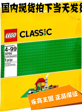 乐高 Lego 10700 经典创意系列Classic绿色底板 国内现货全新正品