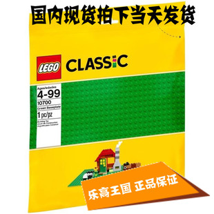 乐高 Lego 10700 经典创意系列Classic绿色底板 国内现货全新正品