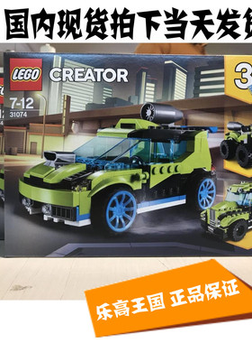 2018 乐高积木 Lego 创意百变系列 31074 火箭拉力赛车汽车 现货
