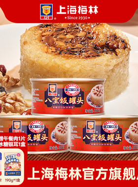 上海梅林八宝饭罐头350g糯米饭速食小吃零食早餐年货年夜饭