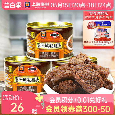上海梅林蜜汁烤麸罐头198g即食