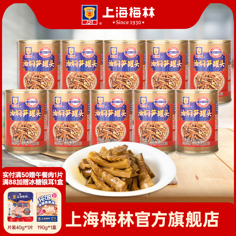 maling上海梅林油焖笋罐头397gx10下饭菜囤货