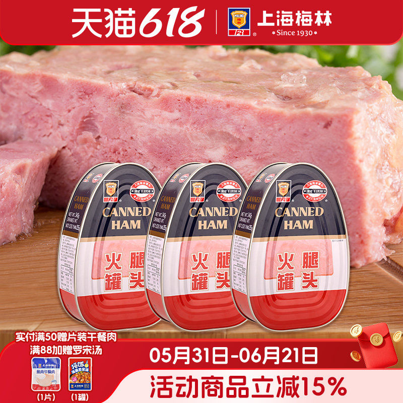 maling上海梅林火腿罐头340g下饭菜方便家庭储备应急食品