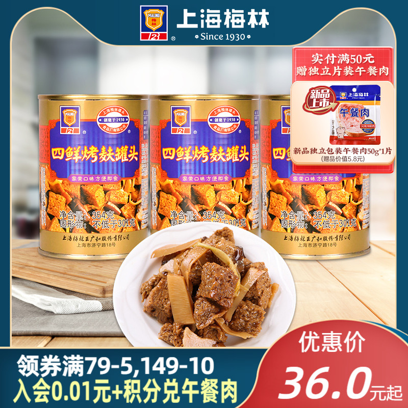 上海梅林四鲜烤麸罐头354g即食速食罐头 粮油调味/速食/干货/烘焙 肉制品/肉类罐头 原图主图