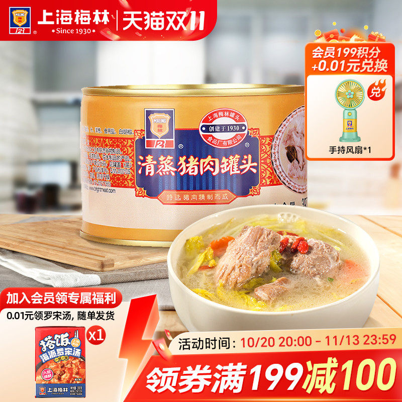 maling上海梅林清蒸猪肉罐头397g熟速食下饭菜制品