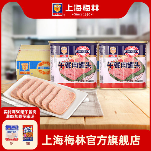 maling上海梅林午餐肉罐头