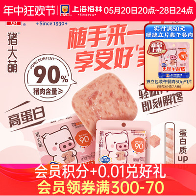 上海梅林午餐肉50g*8*2