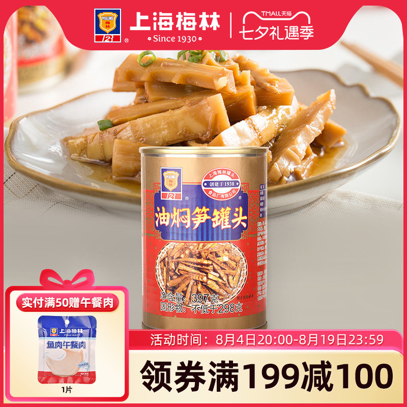 maling上海梅林油焖笋罐头397g下饭菜零速食即制品