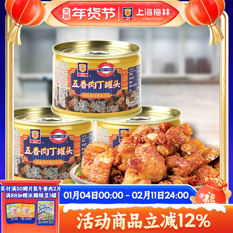 上海梅林五香肉丁罐头142g猪肉下饭菜拌面早餐速食夜宵免煮即食品,粮油调味/速食/干货/烘焙,肉制品/肉类罐头,淘宝优惠券,粉丝福利购,淘宝优惠卷