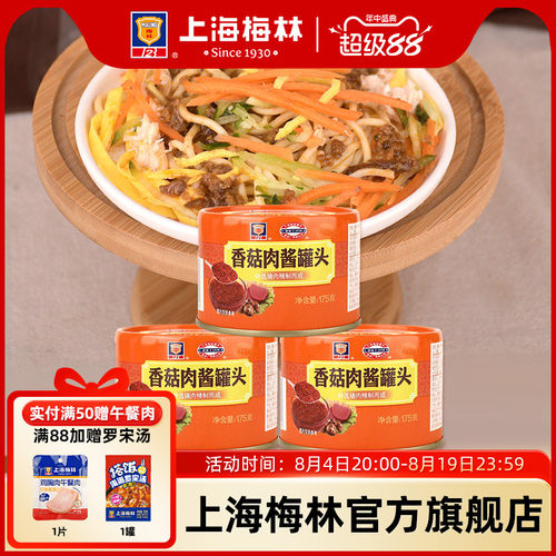 上海梅林罐头螺蛳粉香菇肉酱