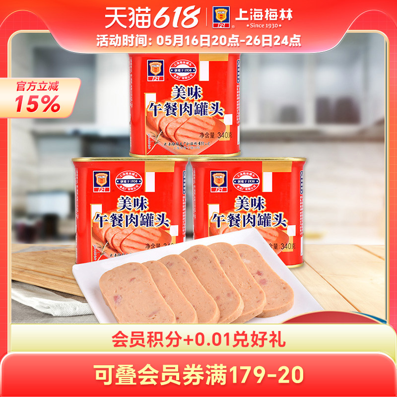 上海梅林美味午餐肉罐头340g熟食即食肉类下酒下饭菜 含鸡肉
