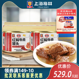 上海梅林红焖牛肉罐头227g 24速食即食家庭储备应急食品