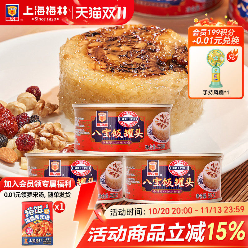 上海梅林八宝饭罐头350g糯米饭速食小吃零食早餐年货年夜饭