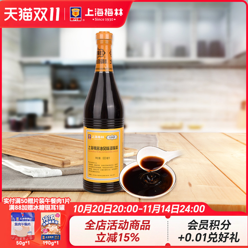 上海梅林黄牌春卷630ml辣酱油