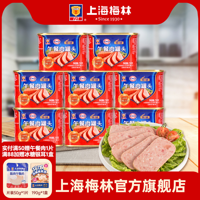 上海梅林精制午餐肉罐头258g速食