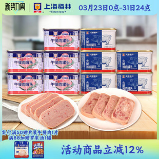上海梅林经典 午餐肉罐头198g组合套餐速食火锅