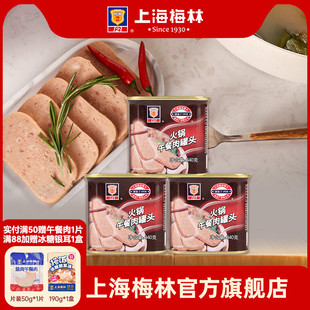 上海梅林火锅午餐肉罐头340g三明治下饭美食 含鸡肉
