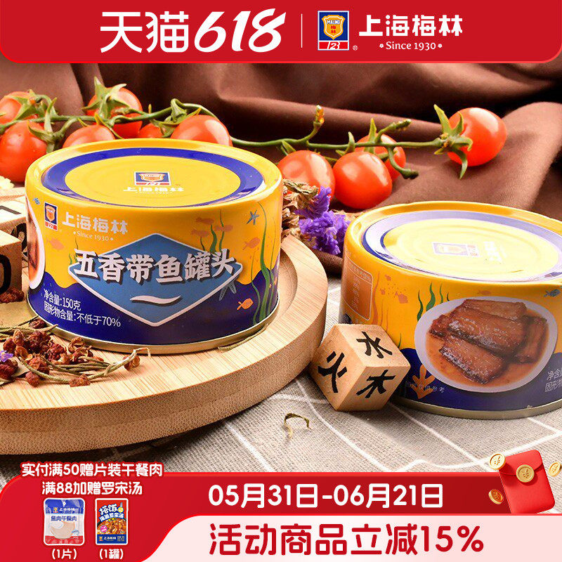 maling上海梅林带鱼罐头150g克*4海鲜小食鱼肉下饭菜方便食品