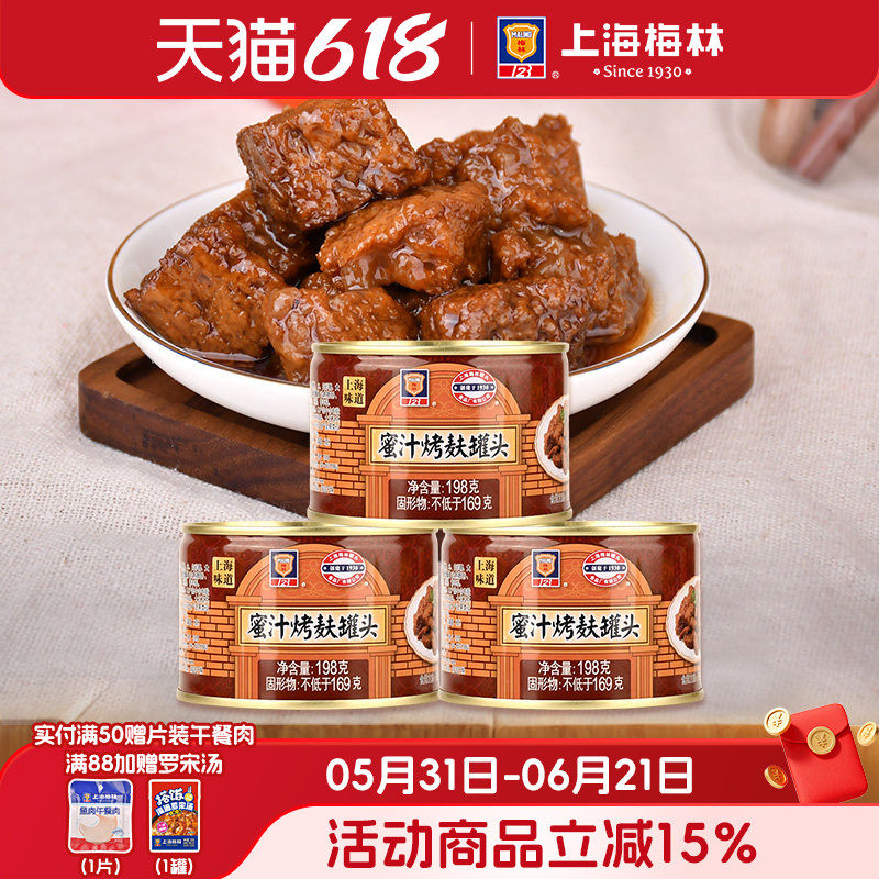 上海梅林蜜汁烤麸罐头198g即食速食
