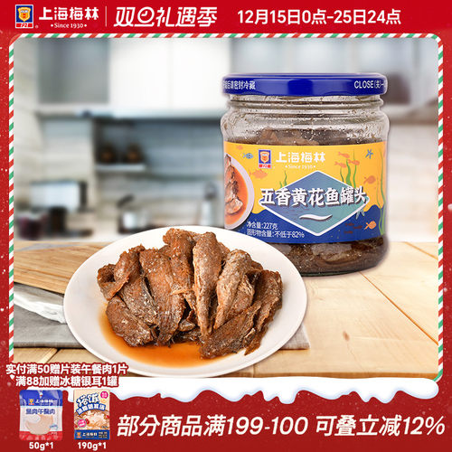 五香黄花鱼罐头下饭菜即食鱼肉