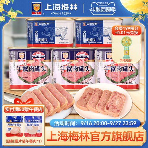 上海午餐肉罐头组合梅林