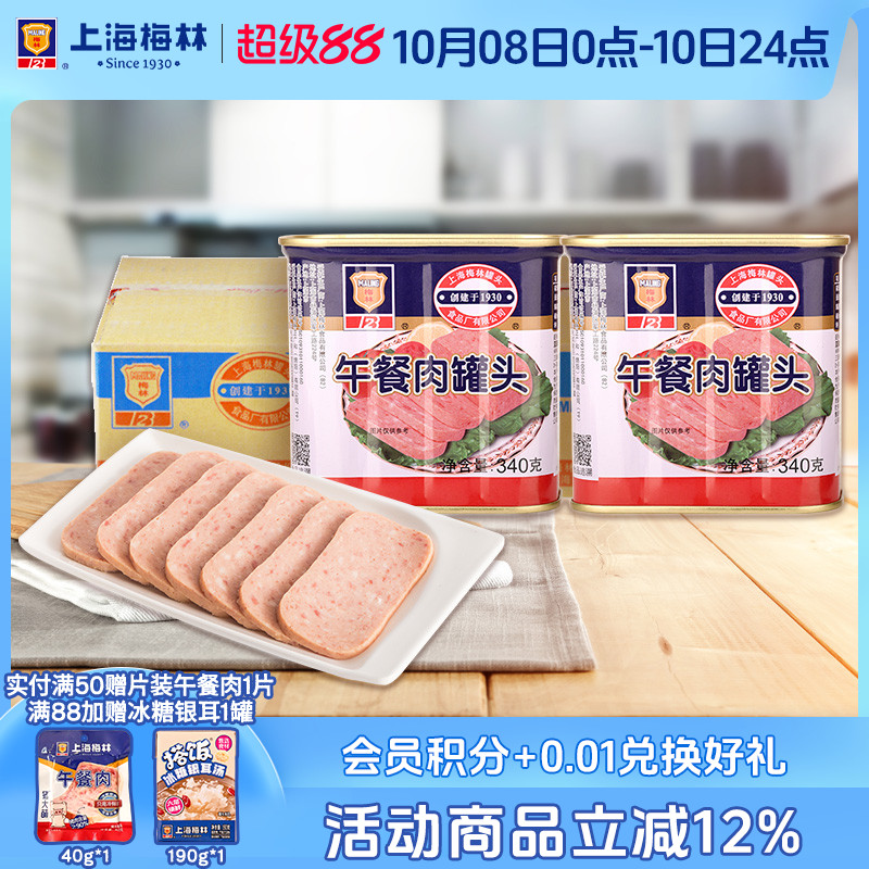 maling上海梅林午餐肉罐头