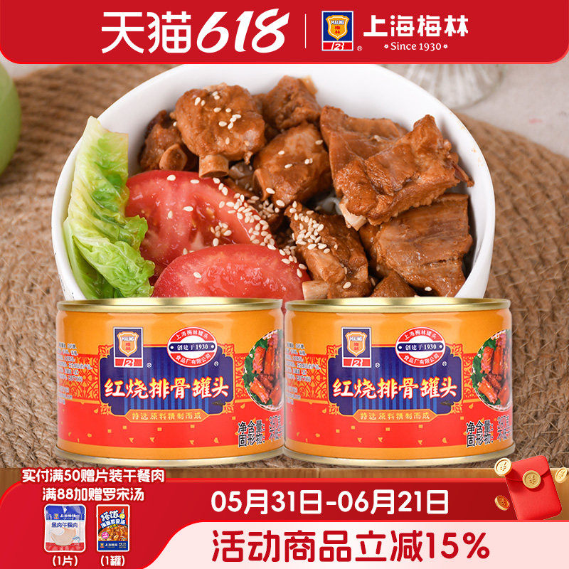 上海梅林红烧排骨罐头397g夜宵充饥速食即食熟食速猪肉下饭菜
