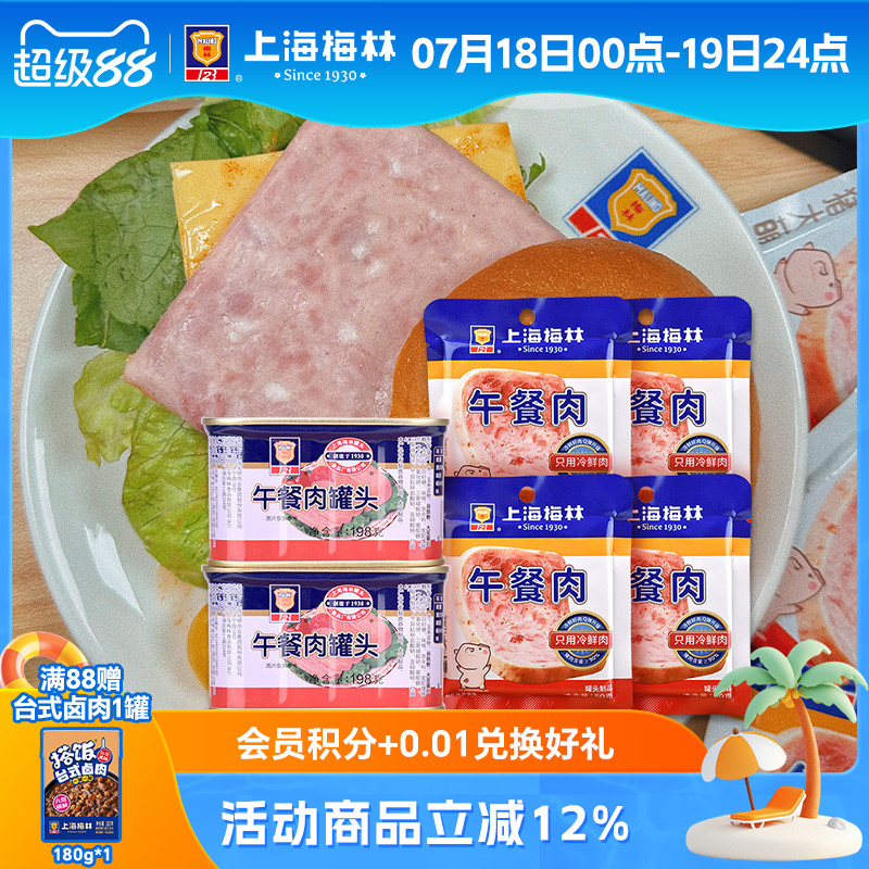 上海梅林午餐肉单独包装198g50g