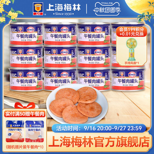 上海梅林午餐肉罐头170g*12即食