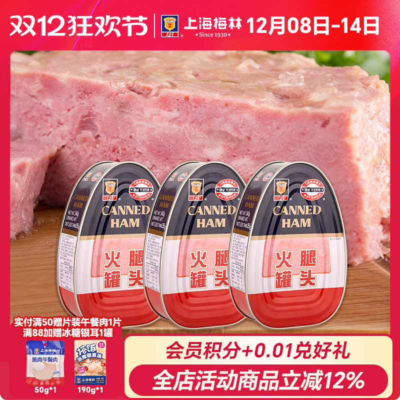 MALING上海梅林火腿罐头饭菜方便
