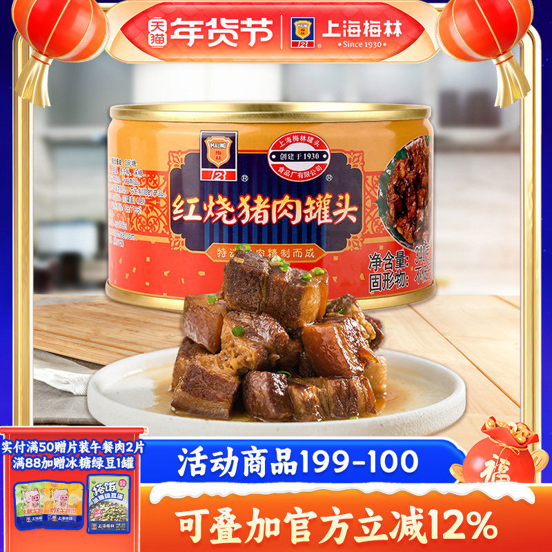 maling上海梅林红烧猪肉罐头340g官方旗舰店下饭菜熟速即食制品,粮油调味/速食/干货/烘焙,肉制品/肉类罐头,淘宝优惠券,粉丝福利购,淘宝优惠卷