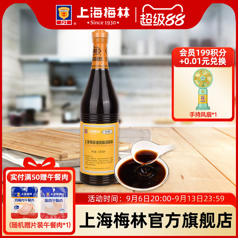 上海梅林黄牌春卷630ml辣酱油图片