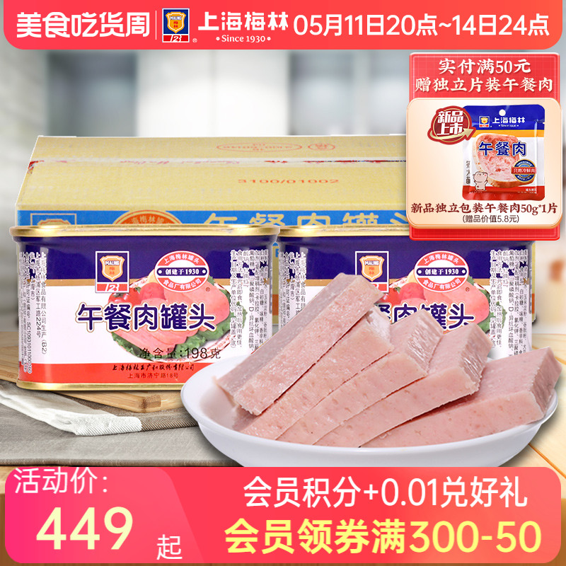 上海梅林午餐肉罐头198gx48官方旗舰店批发家庭储备应急食品-封面