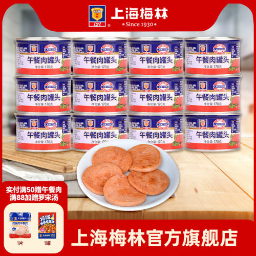 上海梅林午餐肉罐头170g*12即食