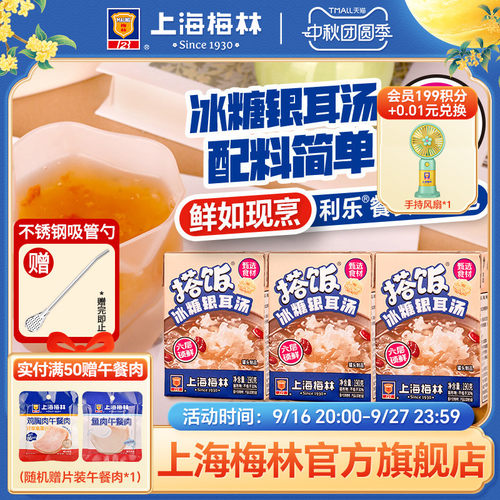 上海梅林搭饭冰糖银耳汤干净配方常温保存即食