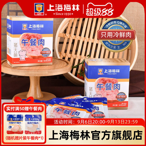 上海梅林午餐肉单独包装旗舰店