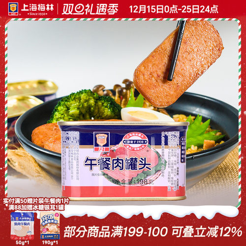 MALING上海梅林午餐肉罐头