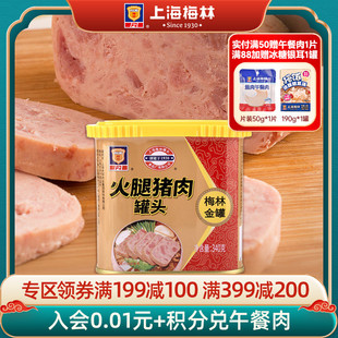 maling上海梅林金罐火腿猪肉罐头340g官方旗舰即食猪肉制品