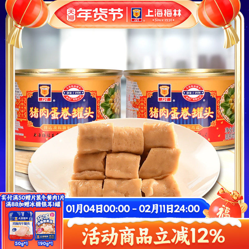 上海梅林猪肉蛋卷罐头397g小吃零食即食肉食熟食肉类下酒菜螺蛳粉