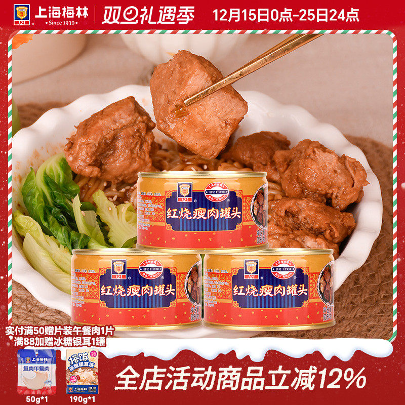 上海梅林红烧瘦肉罐头340g猪肉食品瘦肉速食