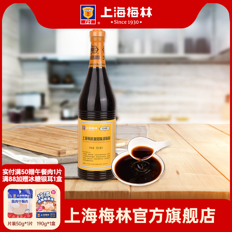 上海梅林黄牌春卷630ml辣酱油