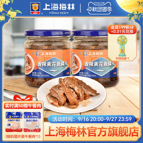 maling上海梅林香辣黄花鱼罐头227克海鲜小食鱼肉下饭菜拌饭吃