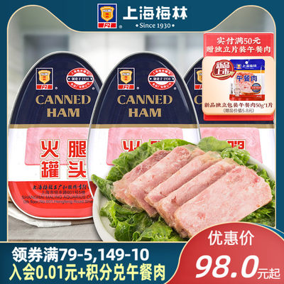 上海梅林即食火腿罐头