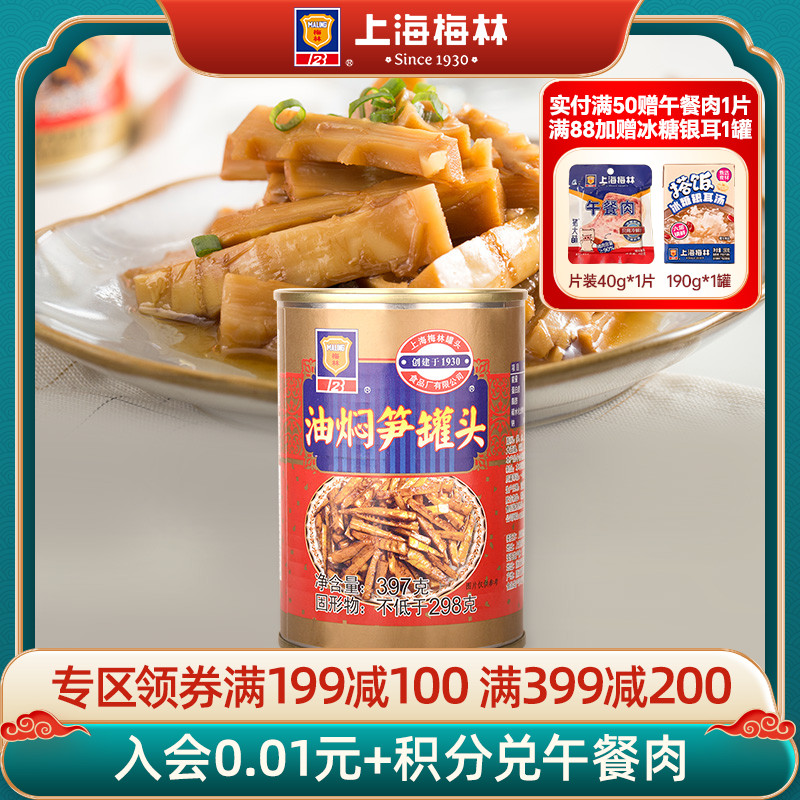 maling上海梅林油焖笋罐头397g下饭菜零速食即制品