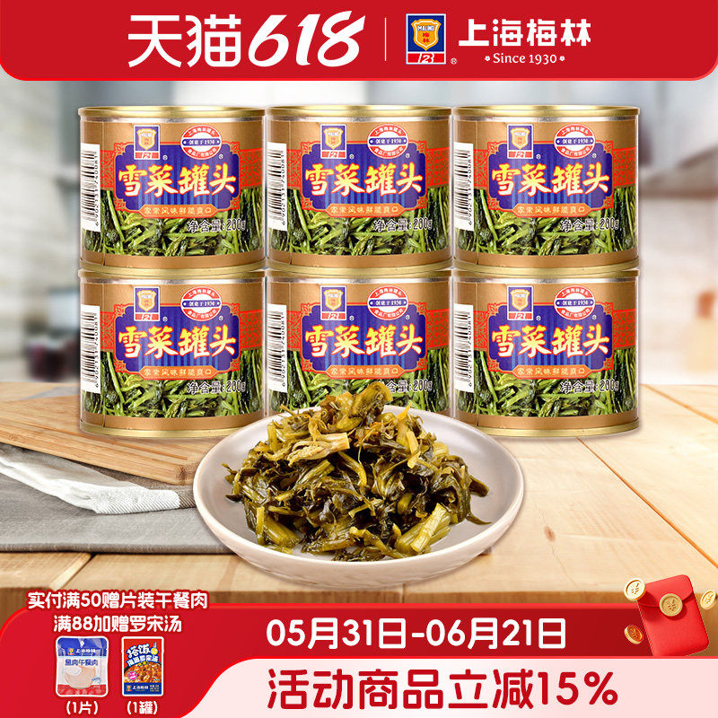 上海梅林雪菜罐头200g*6罐美味配菜家常囤货