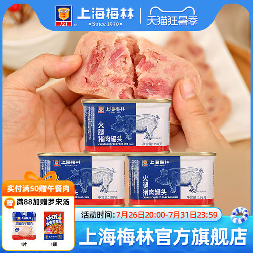 上海梅林小白猪火腿198g速食熟食