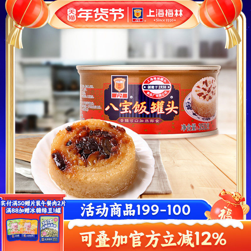 maling上海梅林八宝饭罐头350g 糯米饭方便加热快餐熟速食品,粮油调味/速食/干货/烘焙,饭团/八宝饭,淘宝优惠券,粉丝福利购,淘宝优惠卷