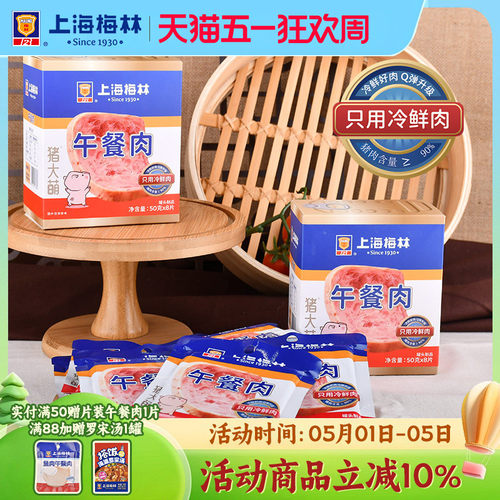 上海梅林午餐肉单独包装旗舰店