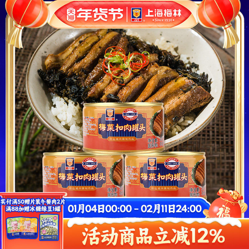 上海梅林梅菜扣肉罐头340g梅干菜烧肉下酒菜熟食,粮油调味/速食/干货/烘焙,肉制品/肉类罐头,淘宝优惠券,粉丝福利购,淘宝优惠卷